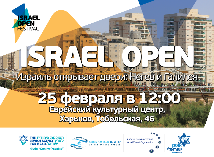 Israel Open welcomes you